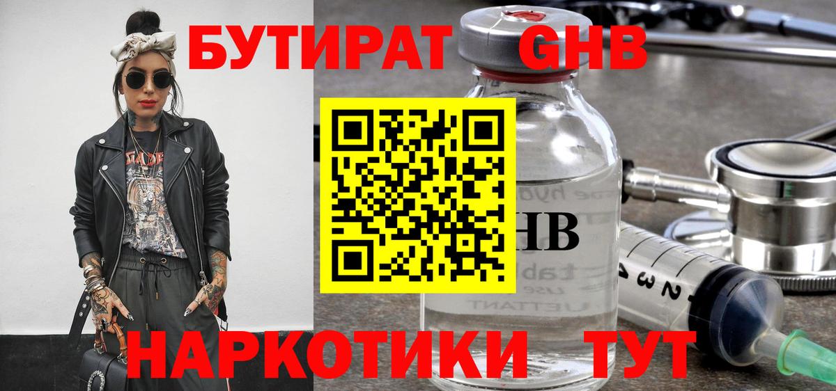 БУТИРАТ вода Сунжа