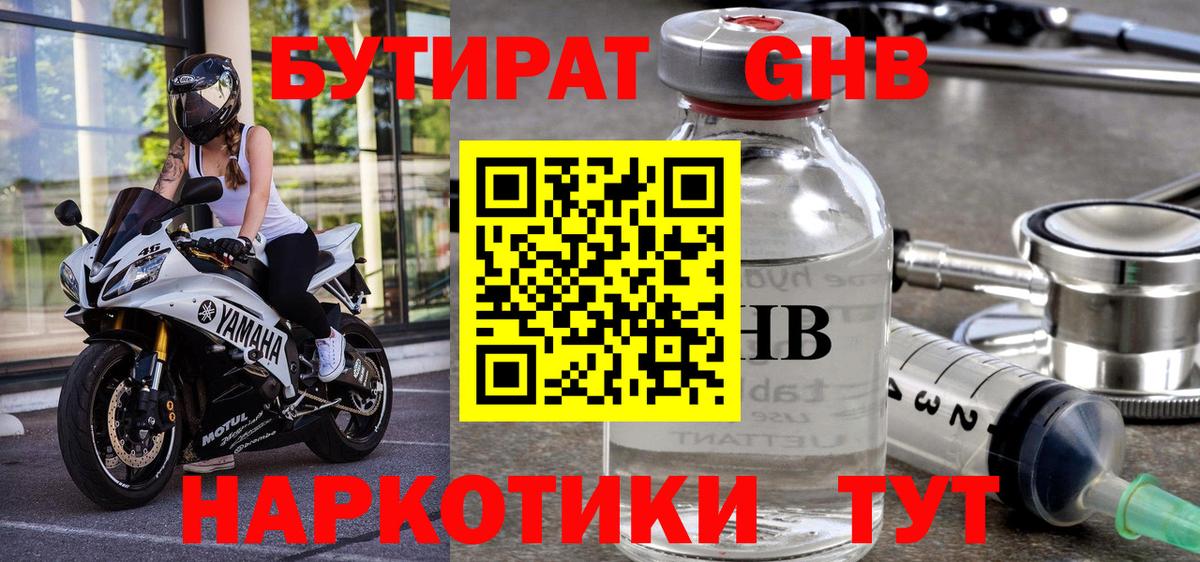 Бутират жидкий экстази  Вход с VPN  Сунжа 