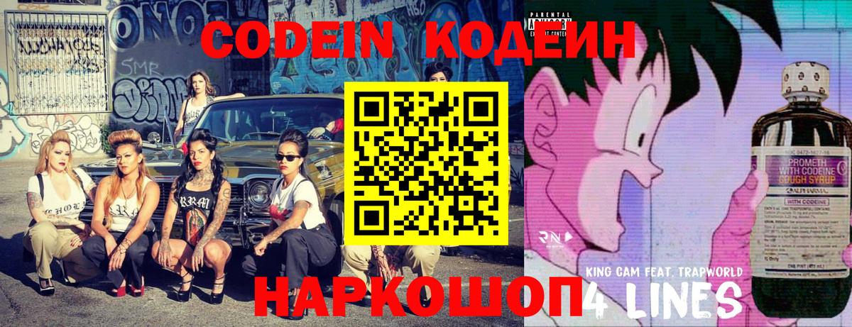 Codein напиток Lean (лин)  Кодеиновый сироп Lean Purple Drank  Сунжа  Вход с VPN 