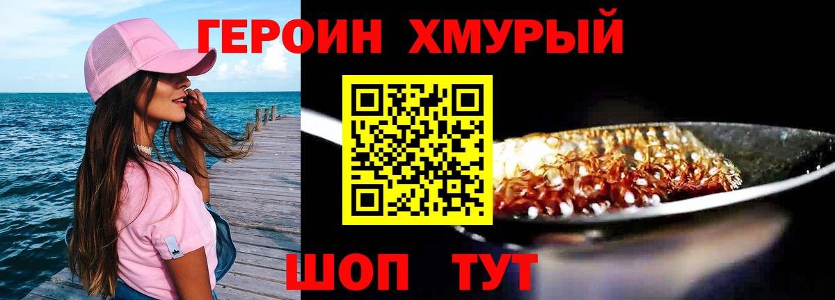 Героин Heroin Сунжа