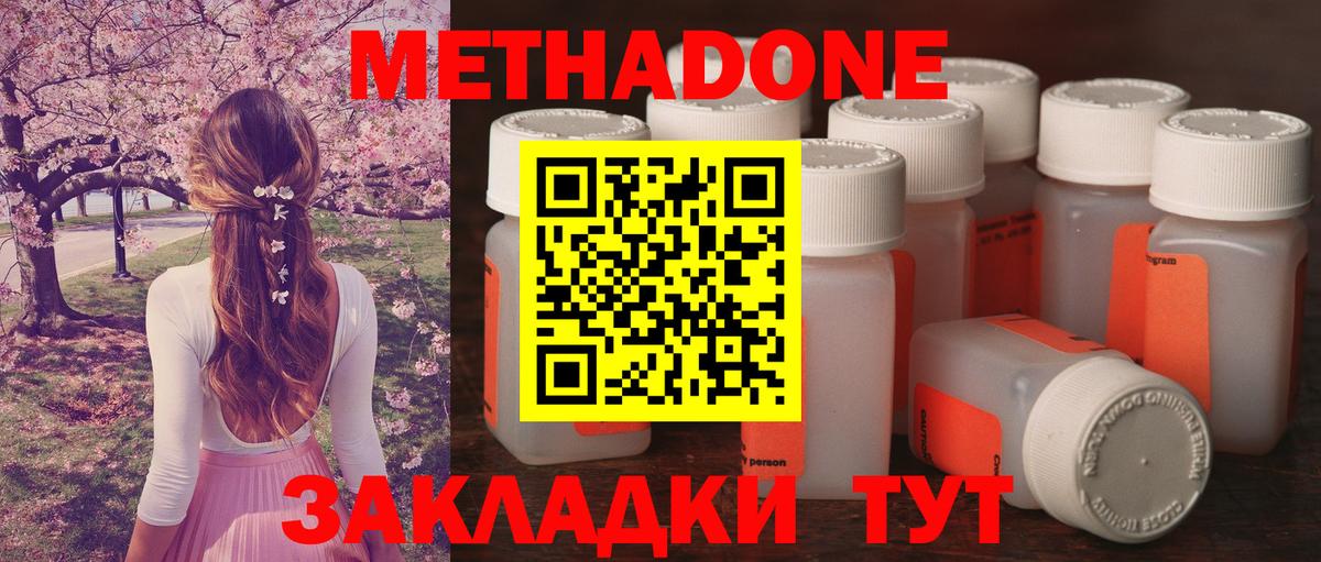 Метадон белоснежный  Метадон кристалл  Сунжа  Вход с VPN 